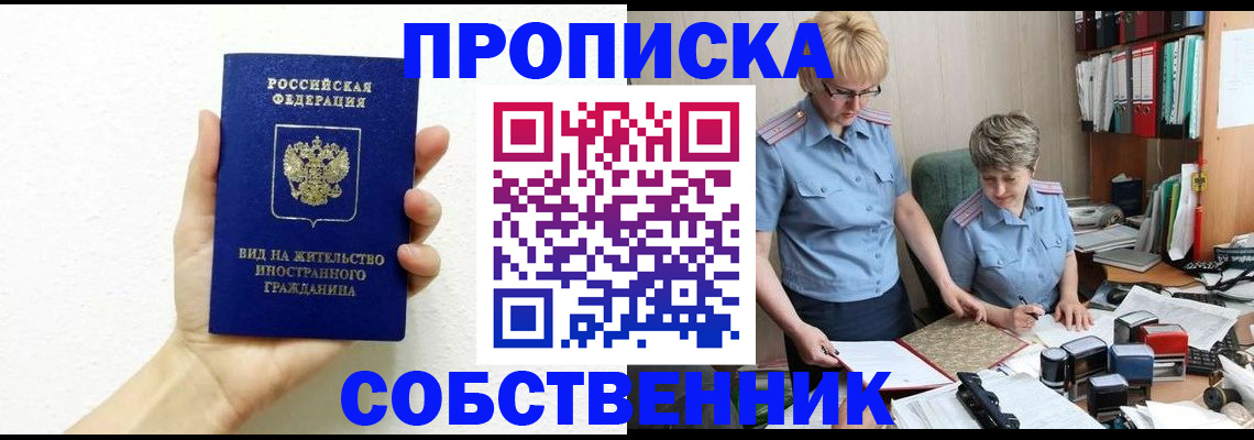 прописка поиск в Бакале